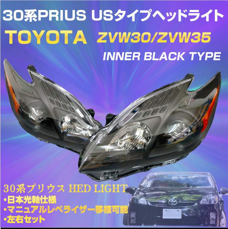 Toyota ZVW30/ZVW35 Prius blacked-out headlights, manufactured